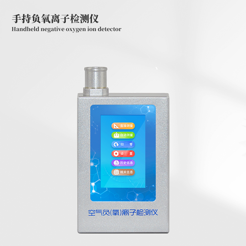 手持負氧離子檢測儀