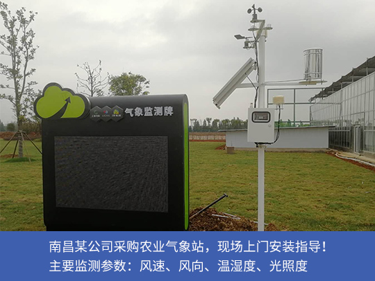 農業氣象站