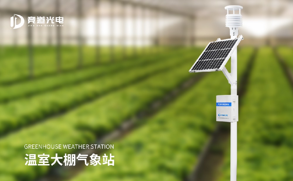 小型自動氣象站