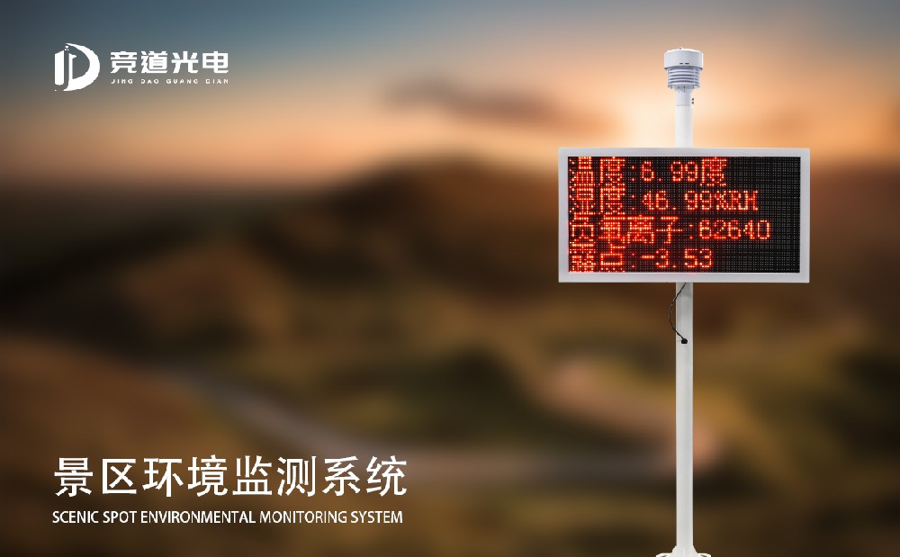 景區氣象站