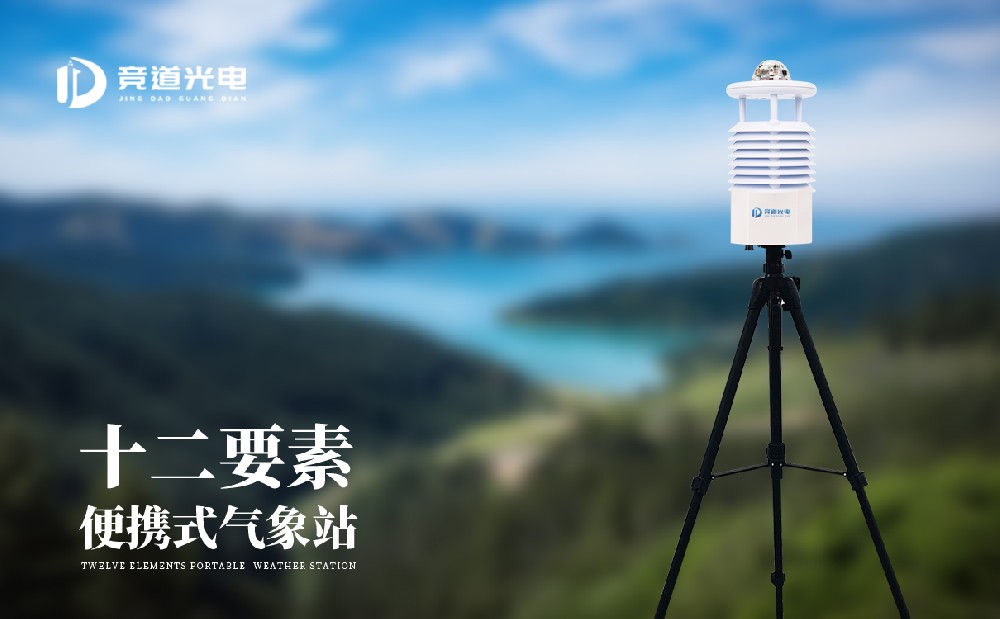 便攜式自動(dòng)氣象站有什么用處？
