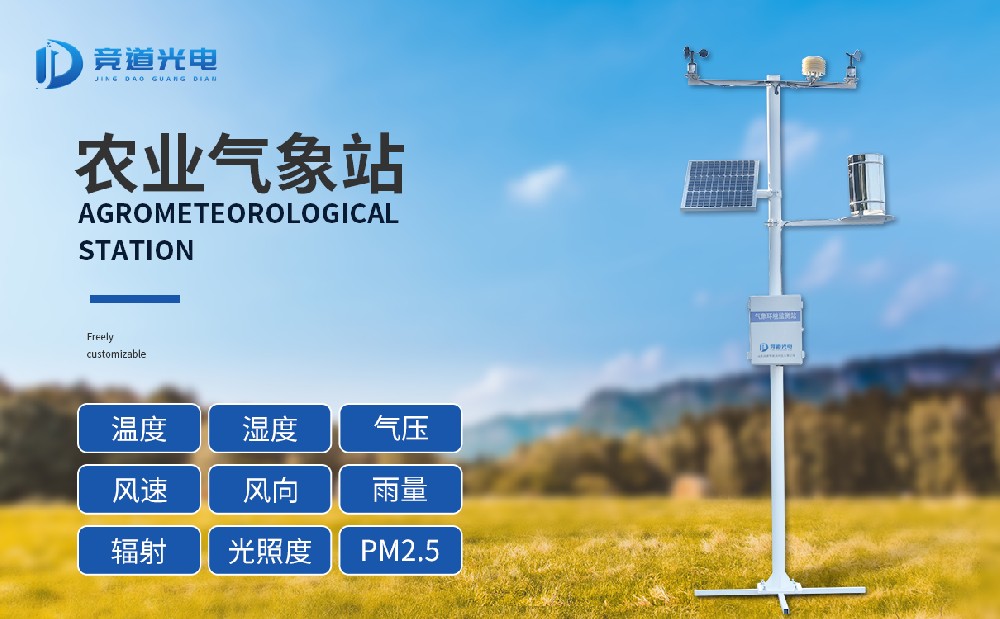 智慧農(nóng)業(yè)氣象站在智慧農(nóng)業(yè)生產(chǎn)中有什么作用？