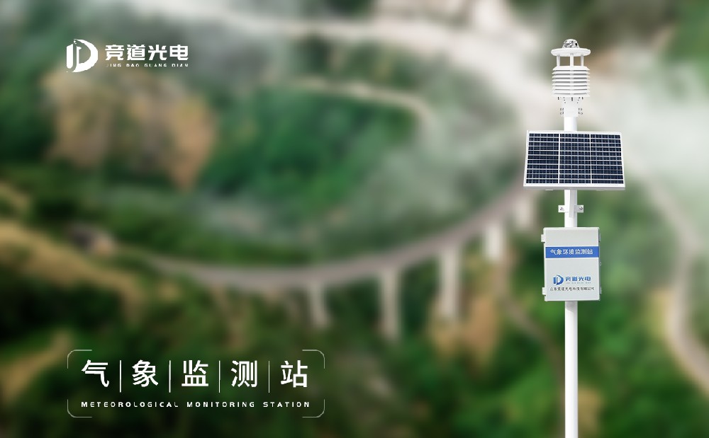 氣象監測設備
