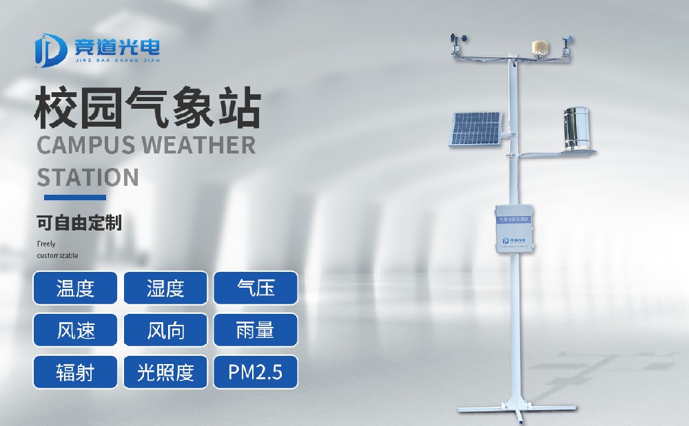 氣象站進(jìn)課堂，建設(shè)校園氣象站對兒童教育有什么好處？