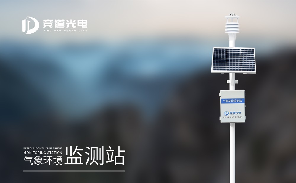 氣象環境監測站