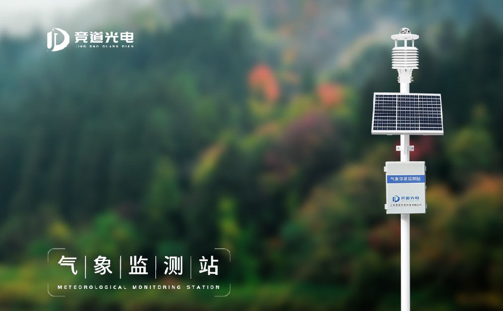 氣象環境監測站