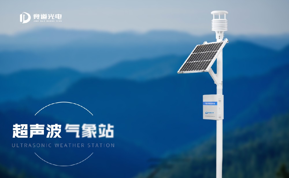 超聲波氣象站