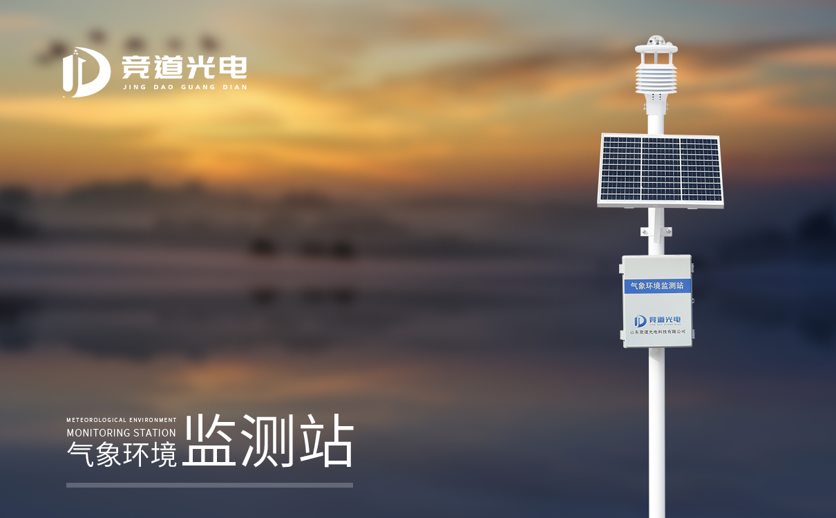 氣象環境監測站