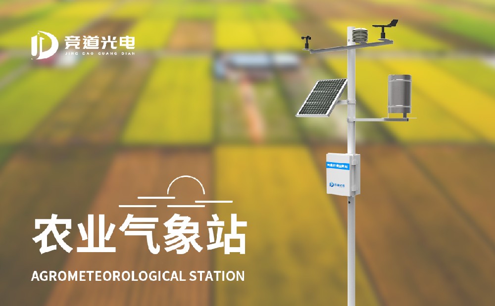 智慧農業氣象站