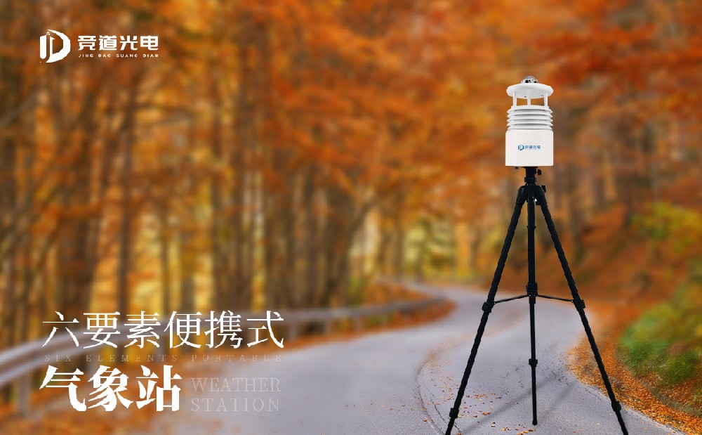 便攜式氣象儀