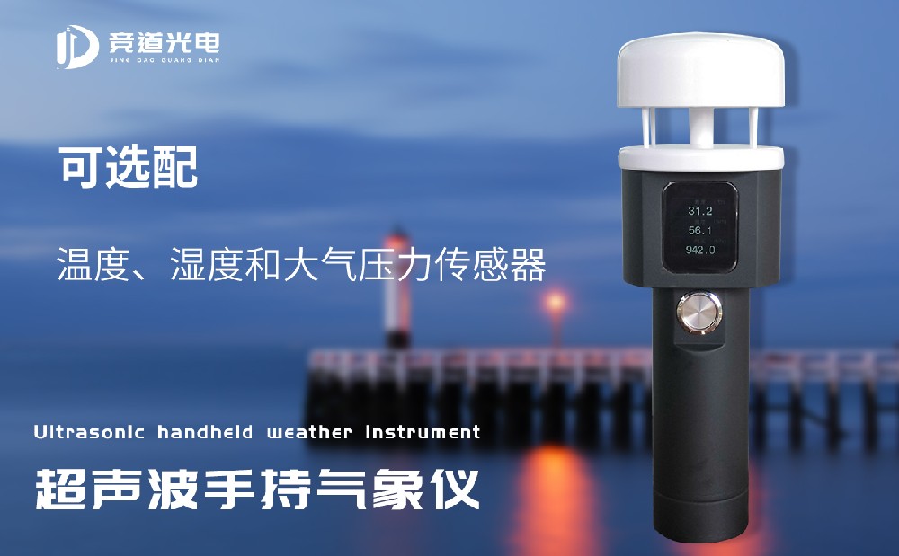 超聲波手持氣象站-22.02.16-4.jpg