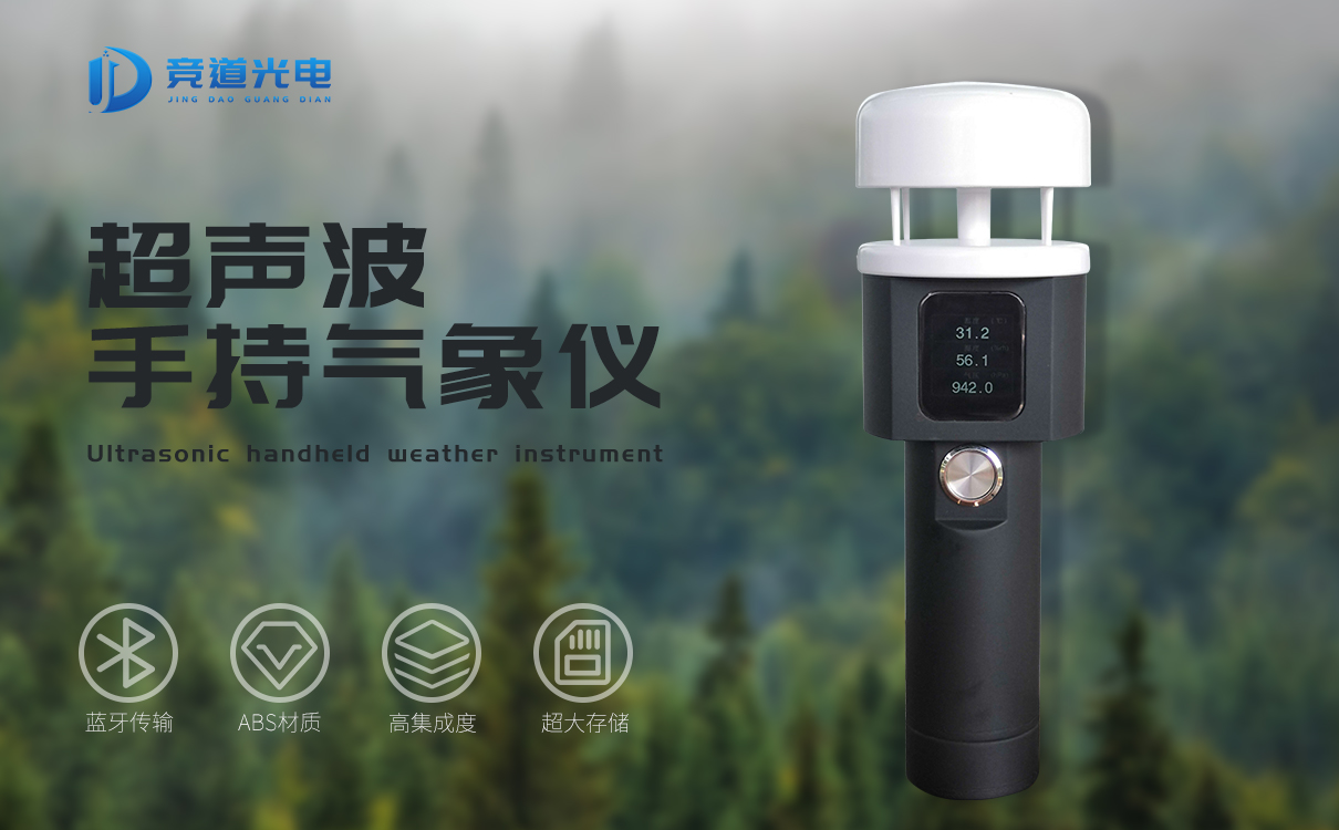 手持式風速風向儀