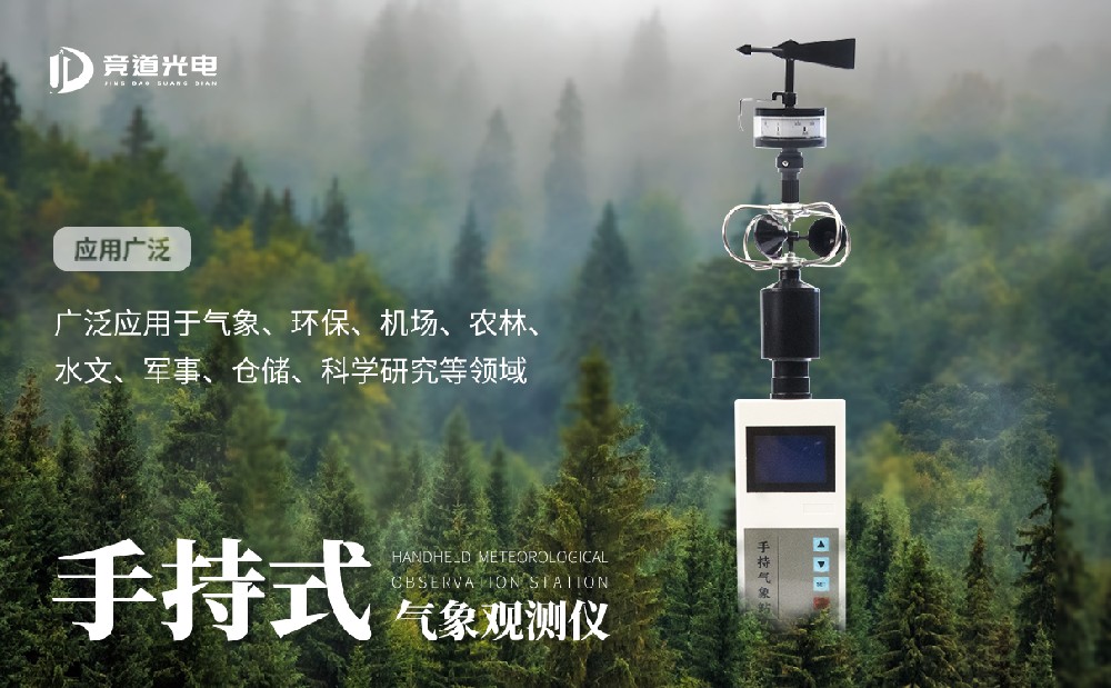 手持氣象站廠家