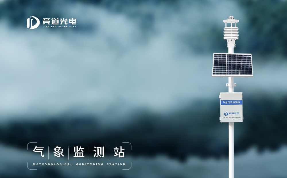氣象監測儀廠家