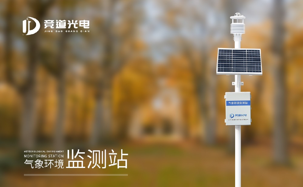 小型自動氣象站