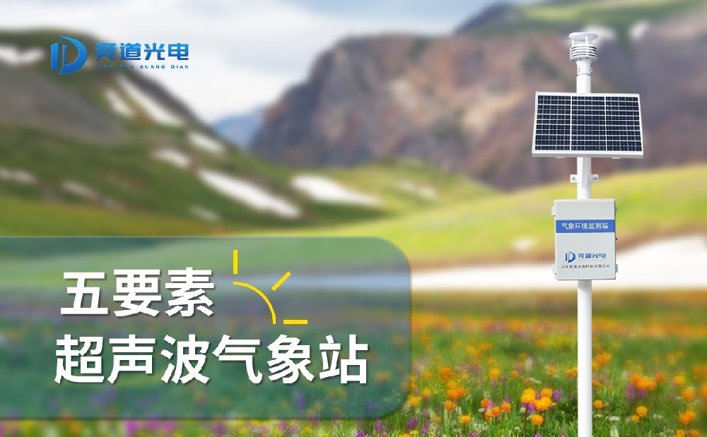 自動氣象站