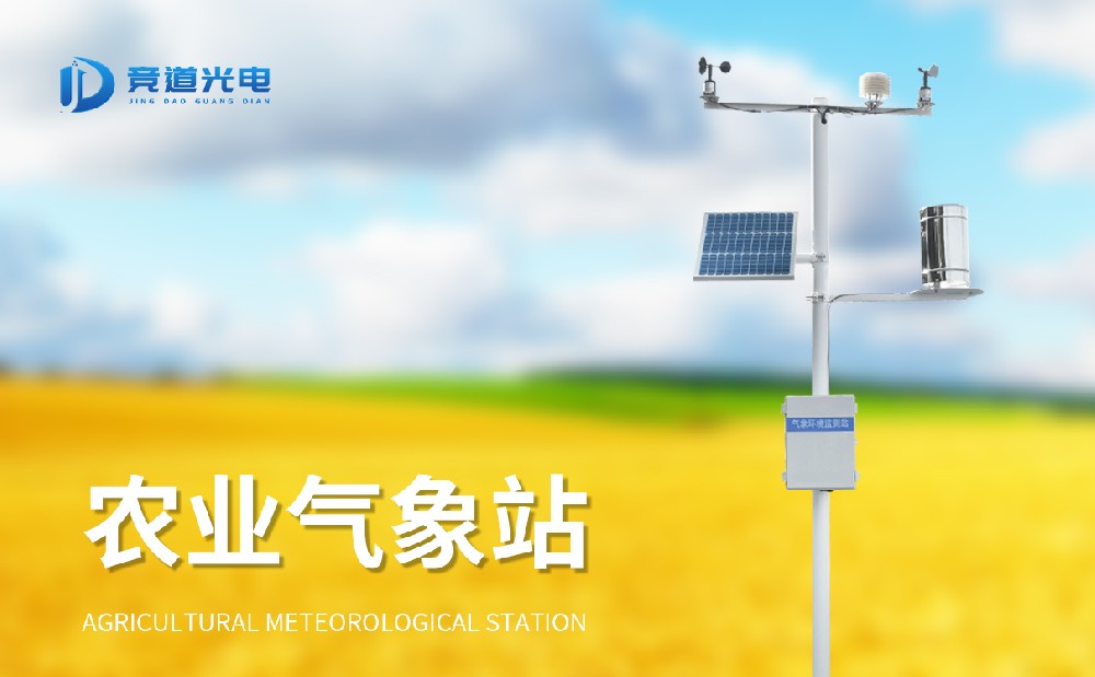 多款型號的農業氣象站參數價格介紹