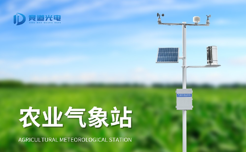 農業氣象站為現代農業生產提供幫助
