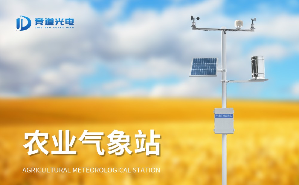 農業氣象站為農業生產保駕護航
