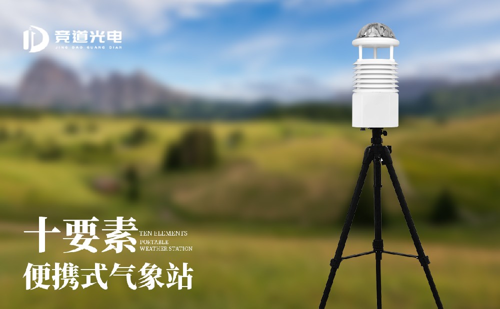 便攜式氣象站10要素 (3).jpg