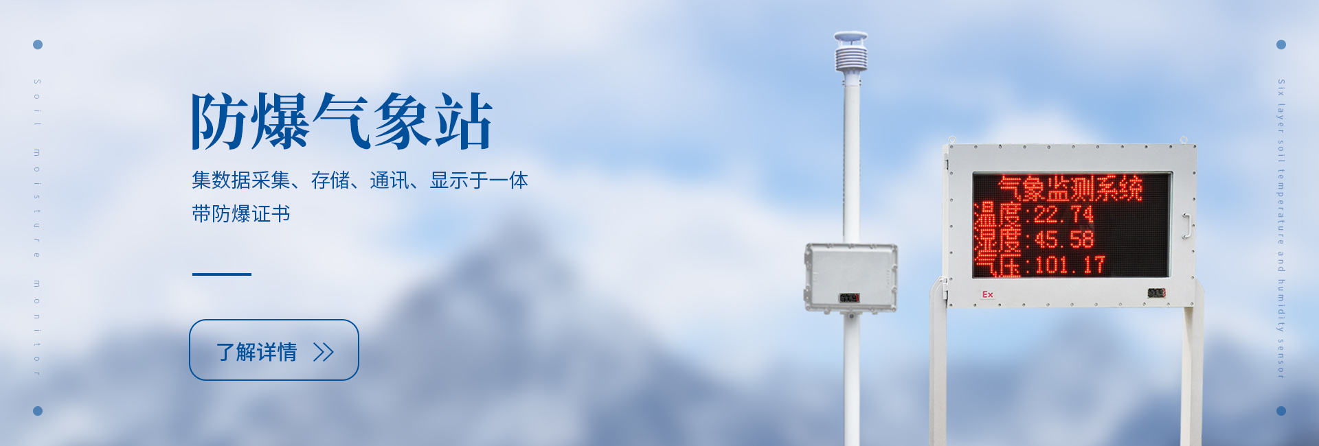防爆氣象站
