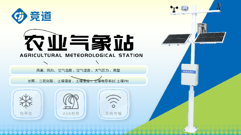 農(nóng)業(yè)氣象站對農(nóng)業(yè)生產(chǎn)的幫助是什么