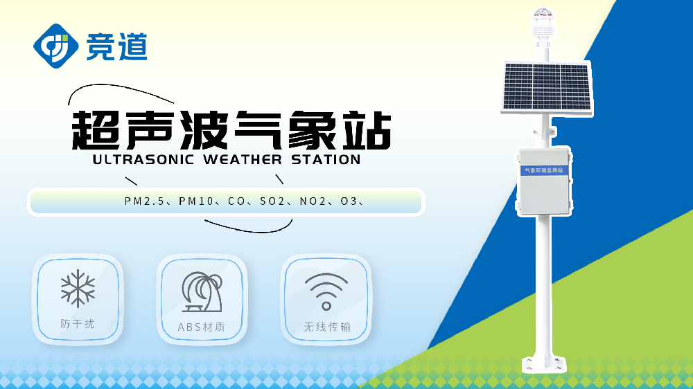 超聲波氣象站有哪幾部分組成