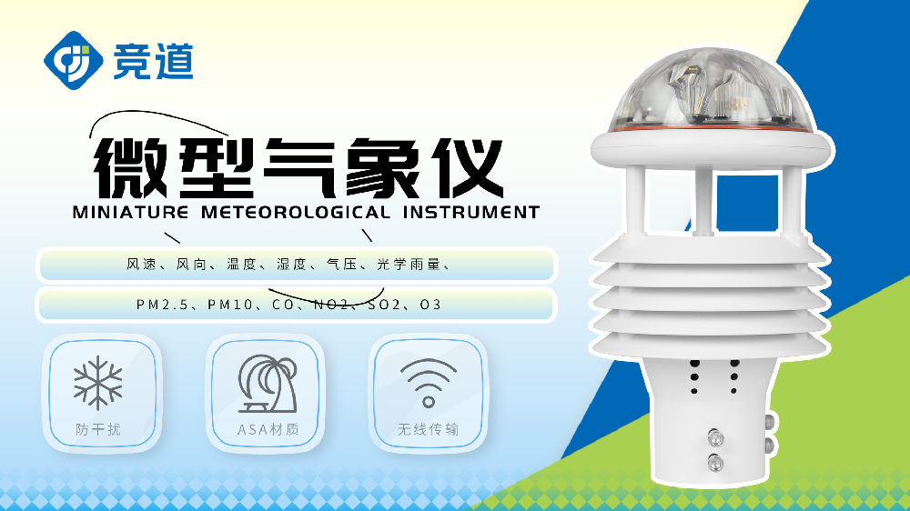 各型號氣象傳感器介紹