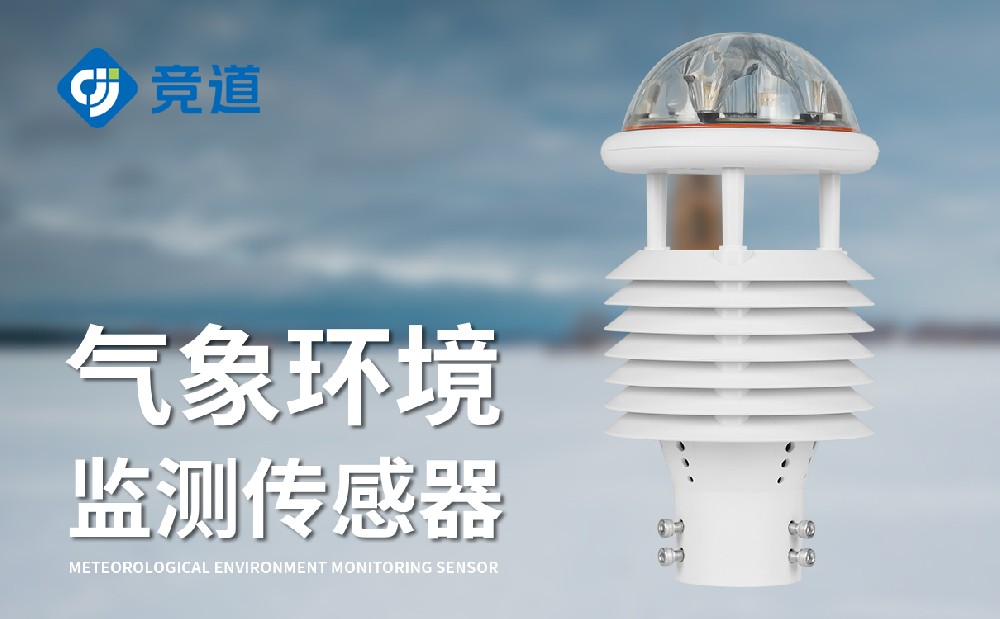 JD-WQX10十要素氣象儀-微氣象傳感器