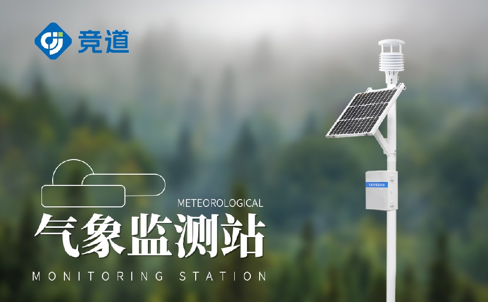 超聲波氣象站