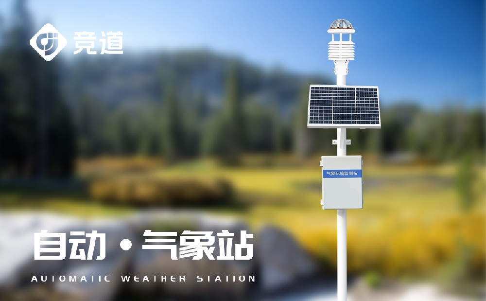 JD-CQX10超聲波小型氣象站-氣象百科