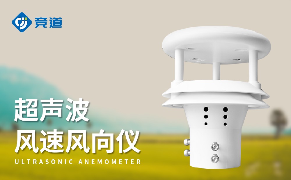 微氣象傳感器