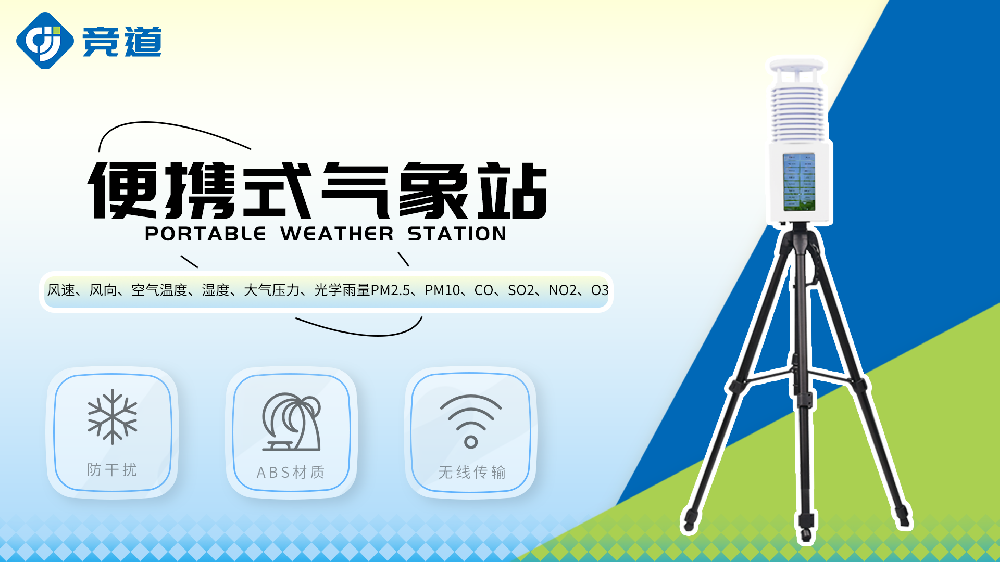 屏幕款便攜式氣象站產(chǎn)品特點介紹