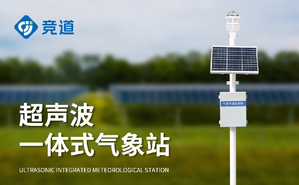小型自動氣象站工作原理介紹