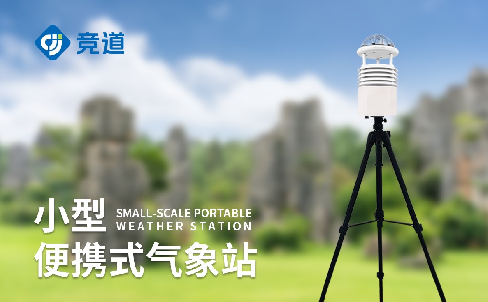 六要素便攜式氣象站有哪些特點