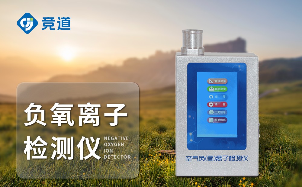 手持負氧離子檢測儀-氣象百科