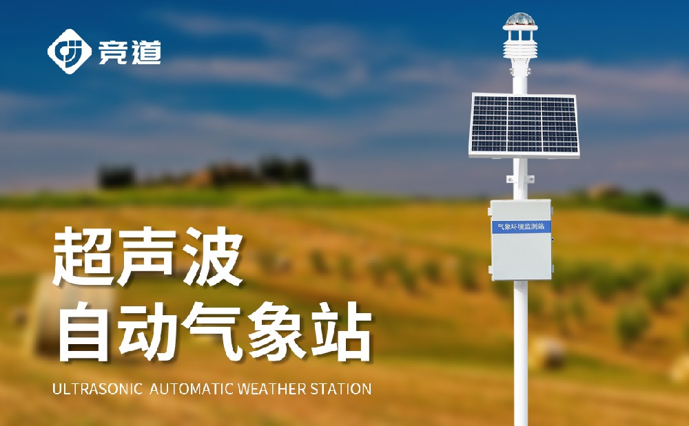 六要素一體式氣象站產品特點