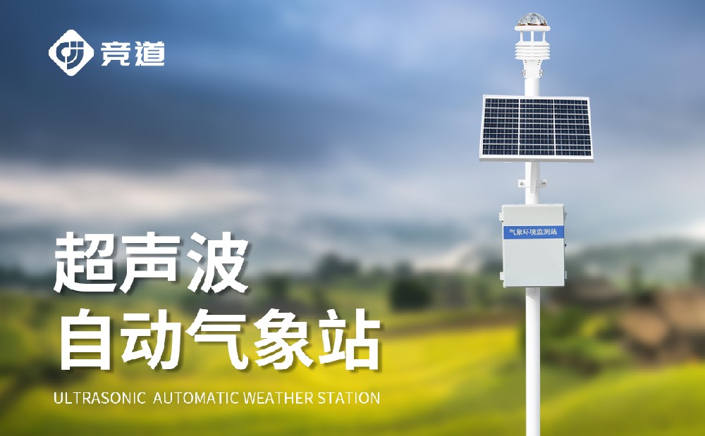 什么是超聲波氣象站，精準(zhǔn)度怎么樣