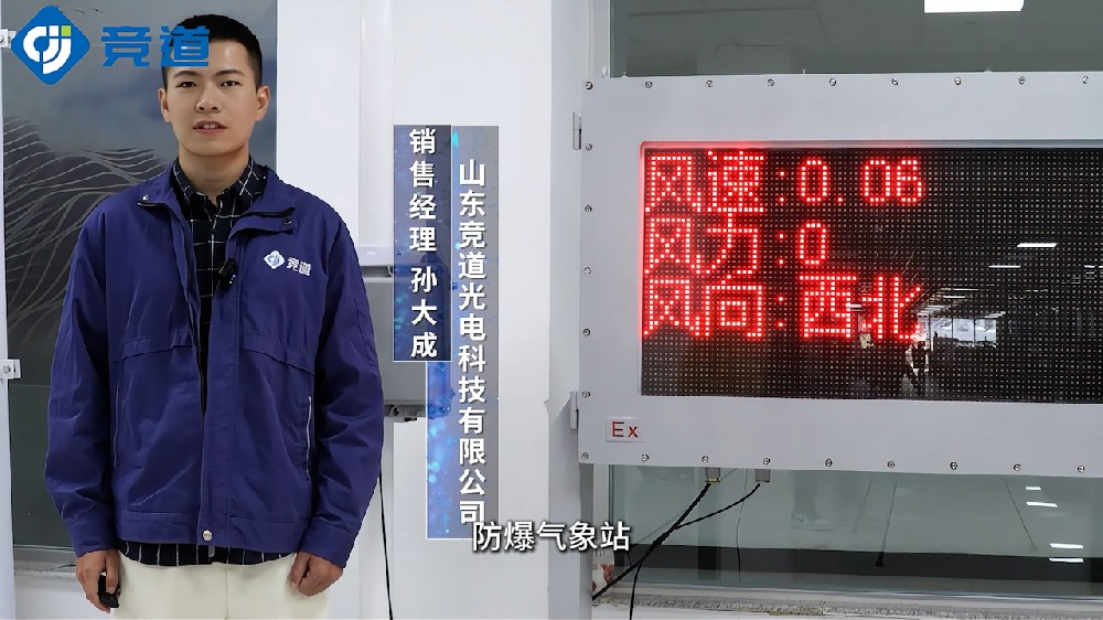 五防一體化設計的防爆氣象站介紹