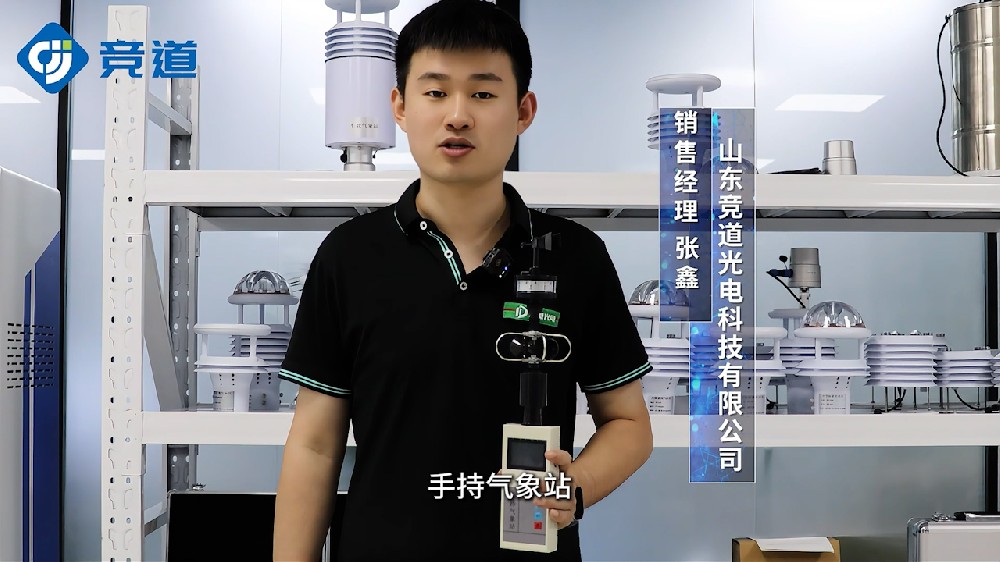 手持式氣象站攜帶方便，數(shù)據(jù)導(dǎo)出簡單