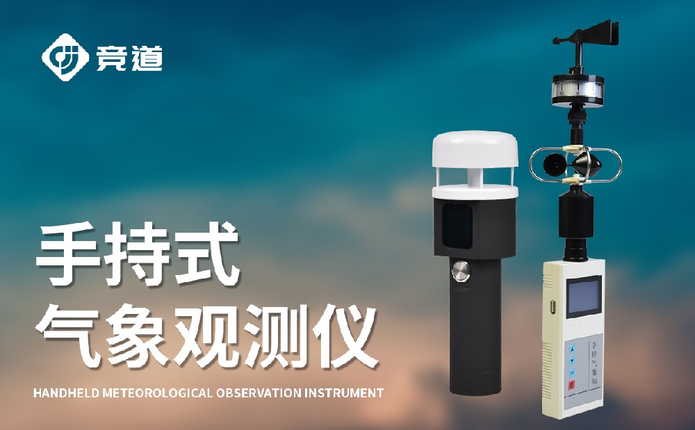 機(jī)械式手持氣象站和超聲波手持氣象站有什么異同點(diǎn)