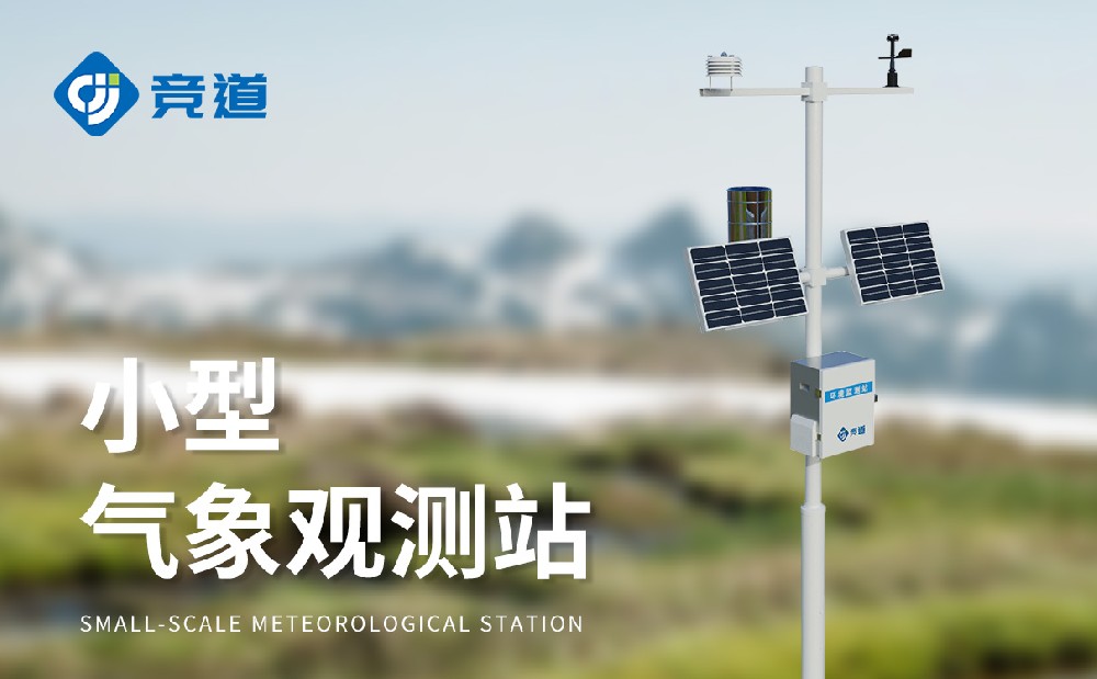 五要素小型氣象站的特點(diǎn)和作用介紹